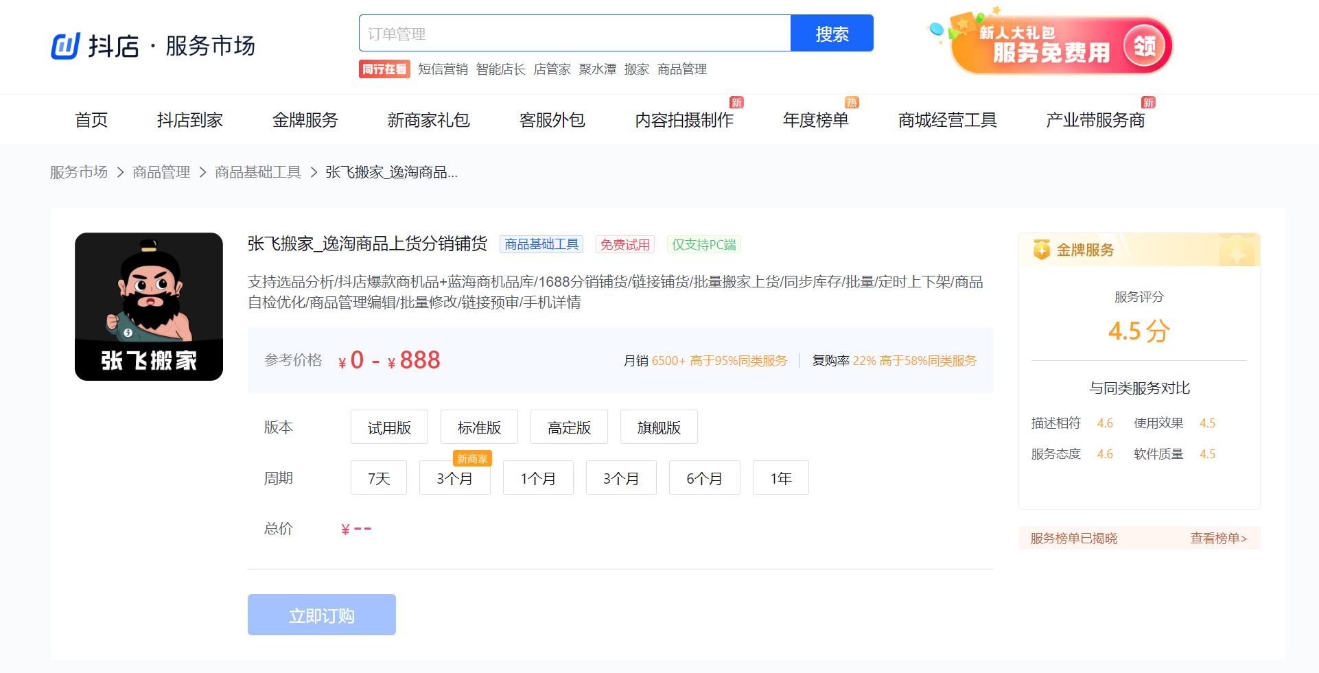 张飞搬家_逸淘商品上货分销铺货