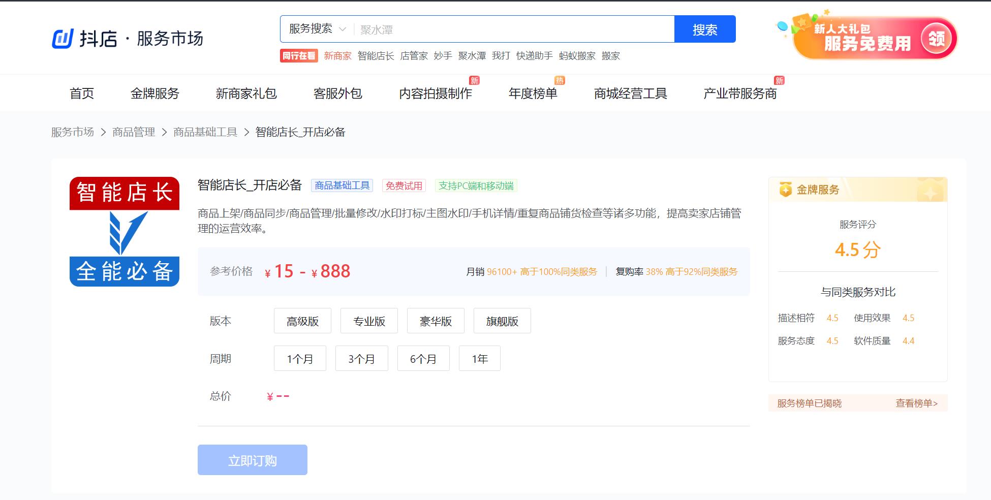 智能店长_开店必备