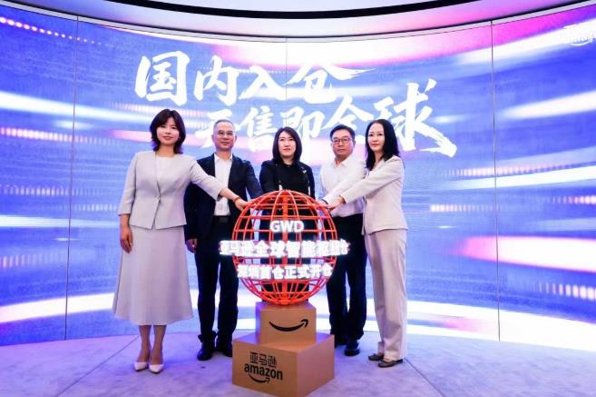亚马逊全球智能枢纽仓 (GWD) 深圳首仓面向卖家正式开放