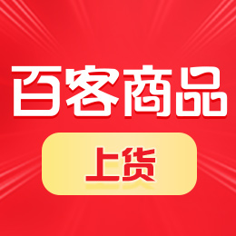 百客商品_智能AI商品管理