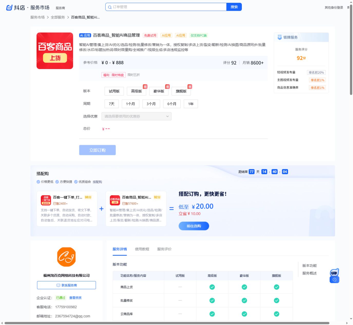 百客商品_智能AI商品管理