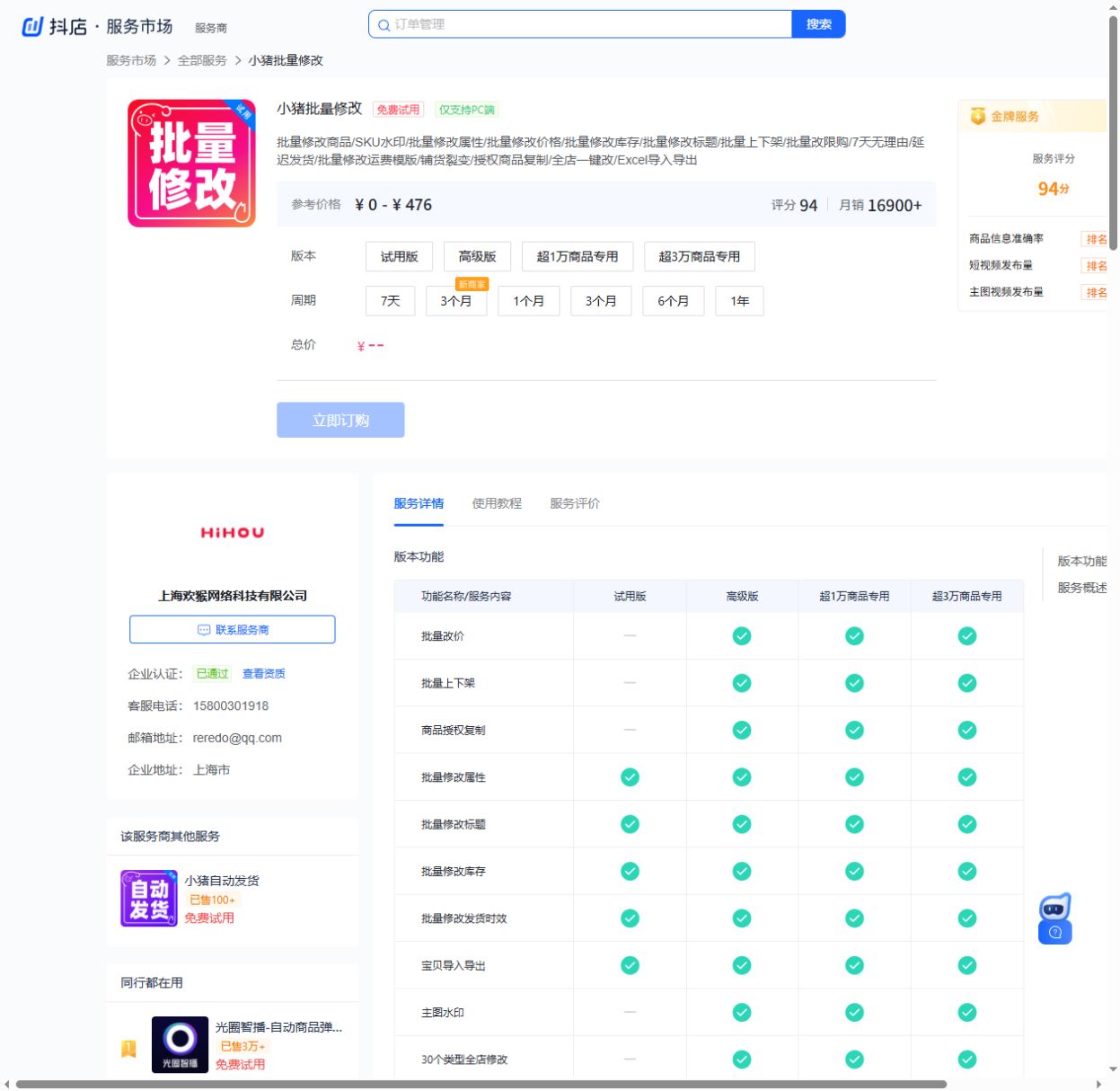小猪批量修改