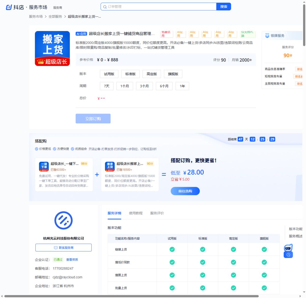 超级店长搬家上货一键铺货商品管理全能分销