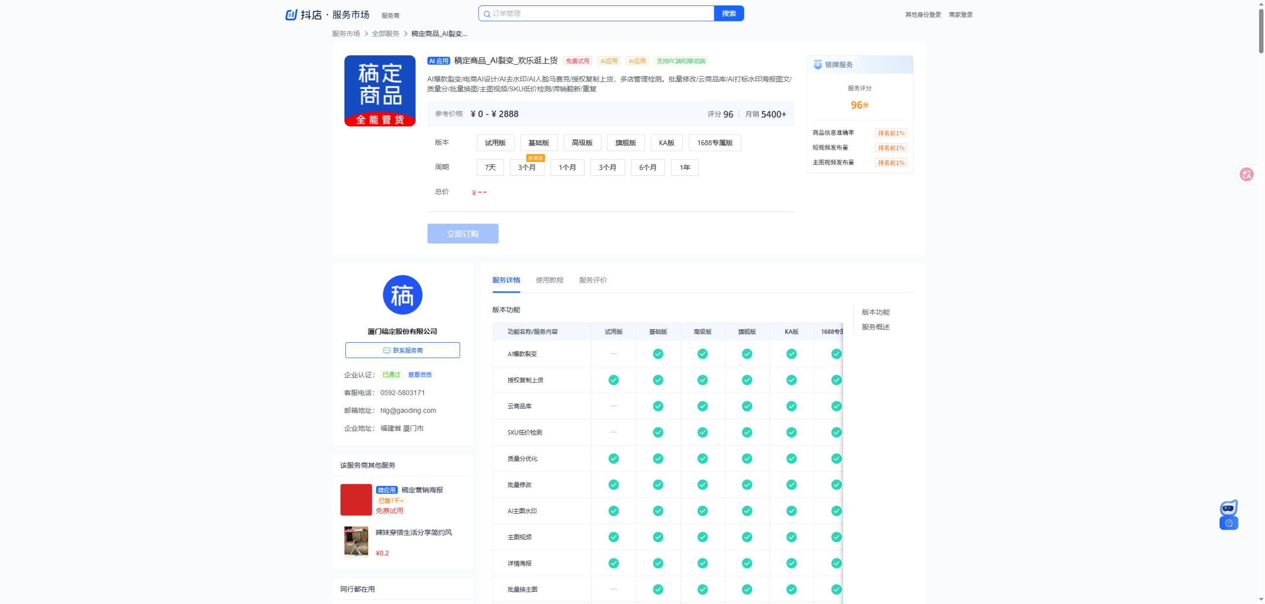 稿定商品_AI裂变_欢乐逛上货