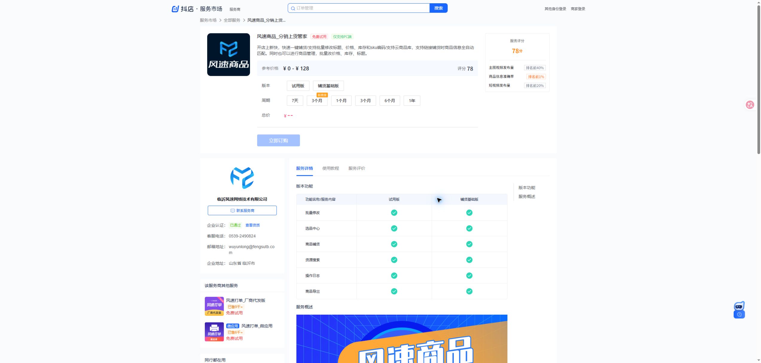 风速商品_分销上货管家