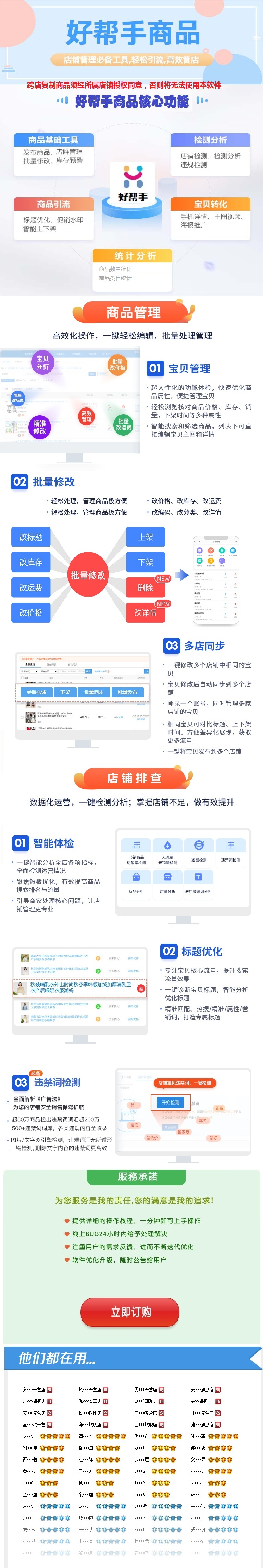 好帮手_商品管理