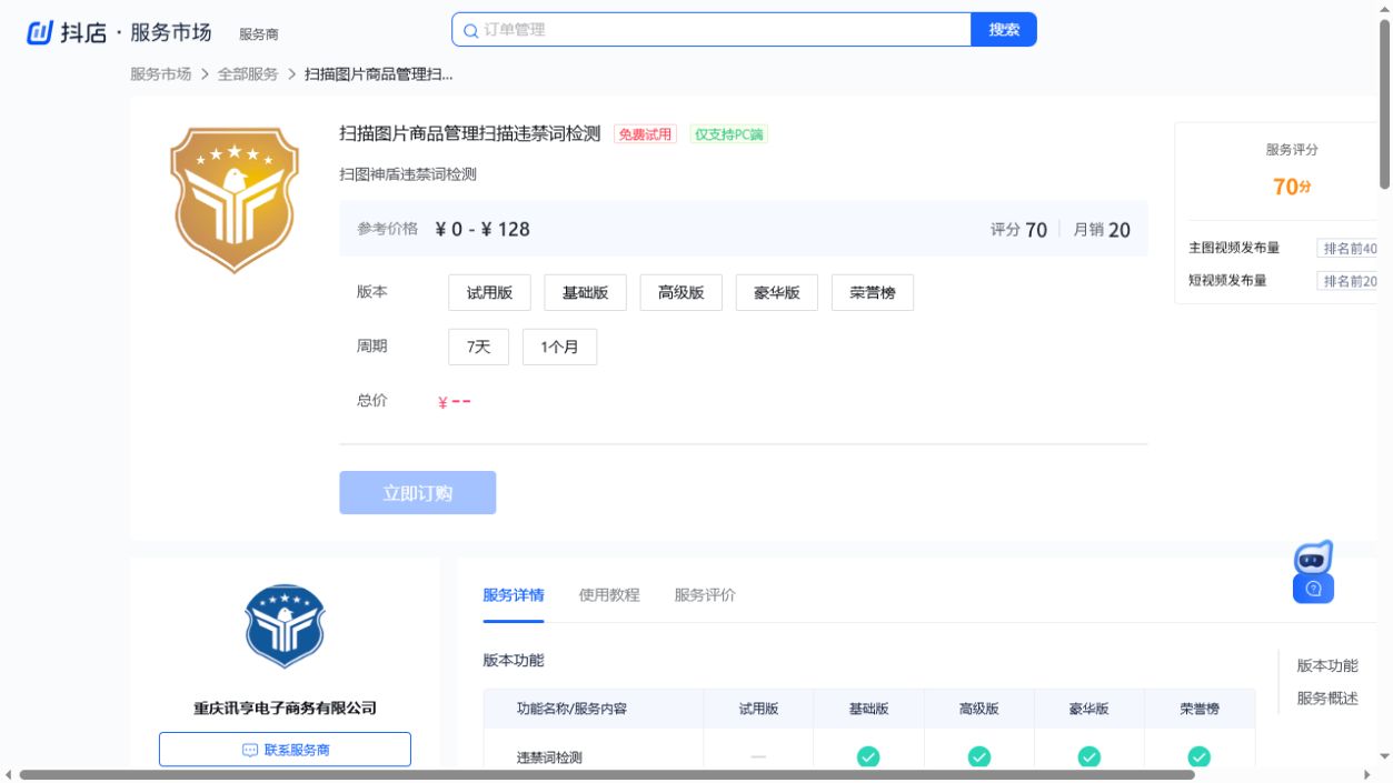 扫描图片商品管理扫描违禁词检测
