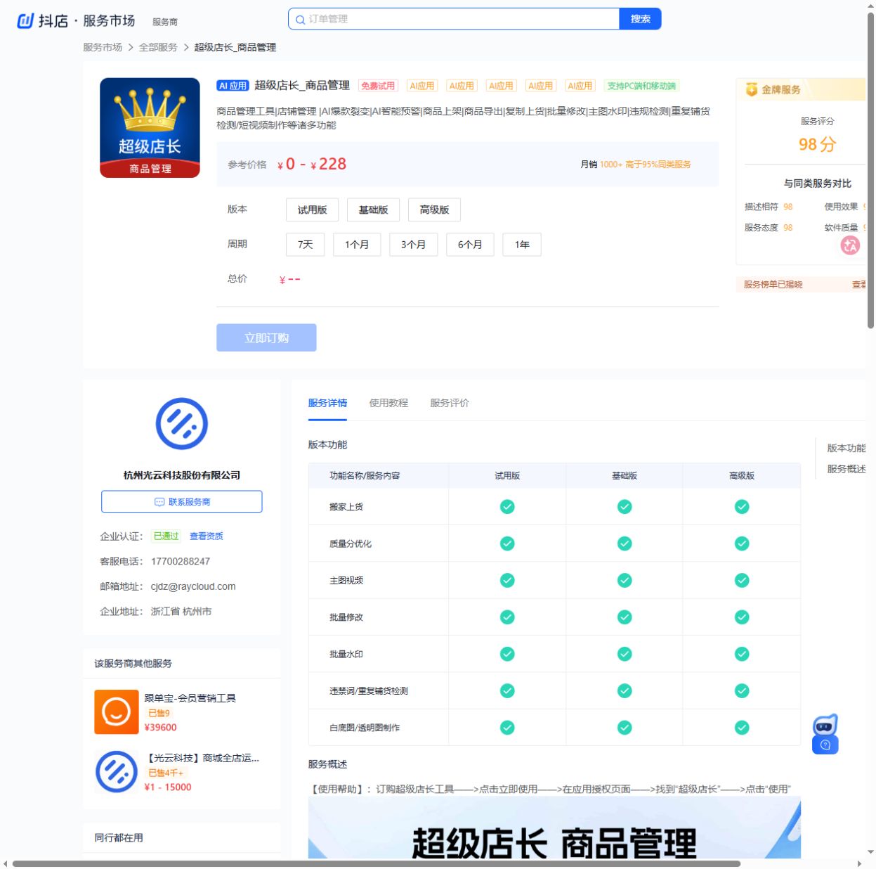 AI 应用超级店长_商品管理