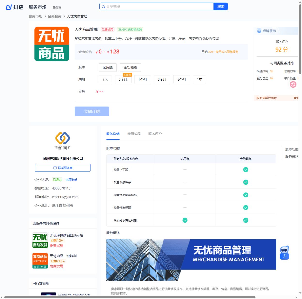 无忧商品管理