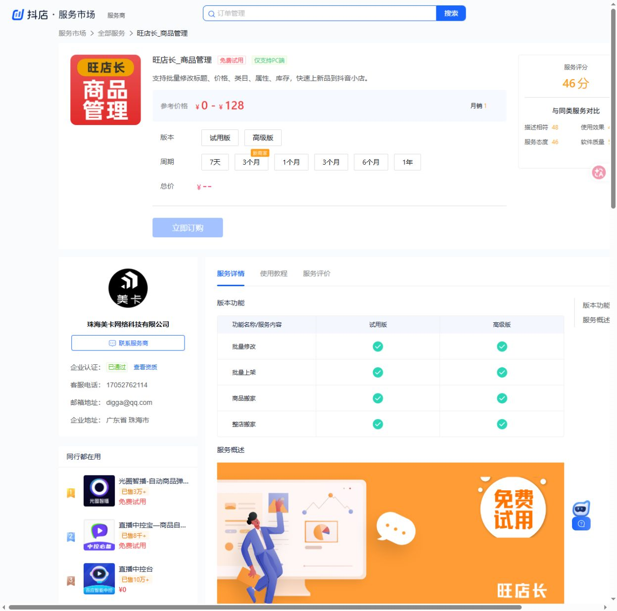 旺店长_商品管理