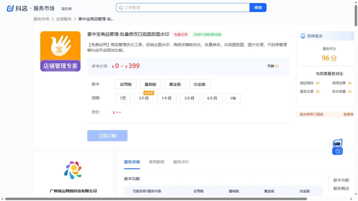 掌中宝商品管理-批量修改白底图抠图水印
