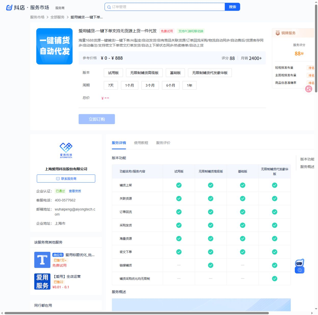 爱用铺货-一键下单支持无货源上货一件代发