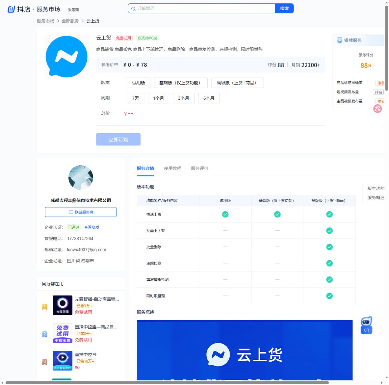 云上货