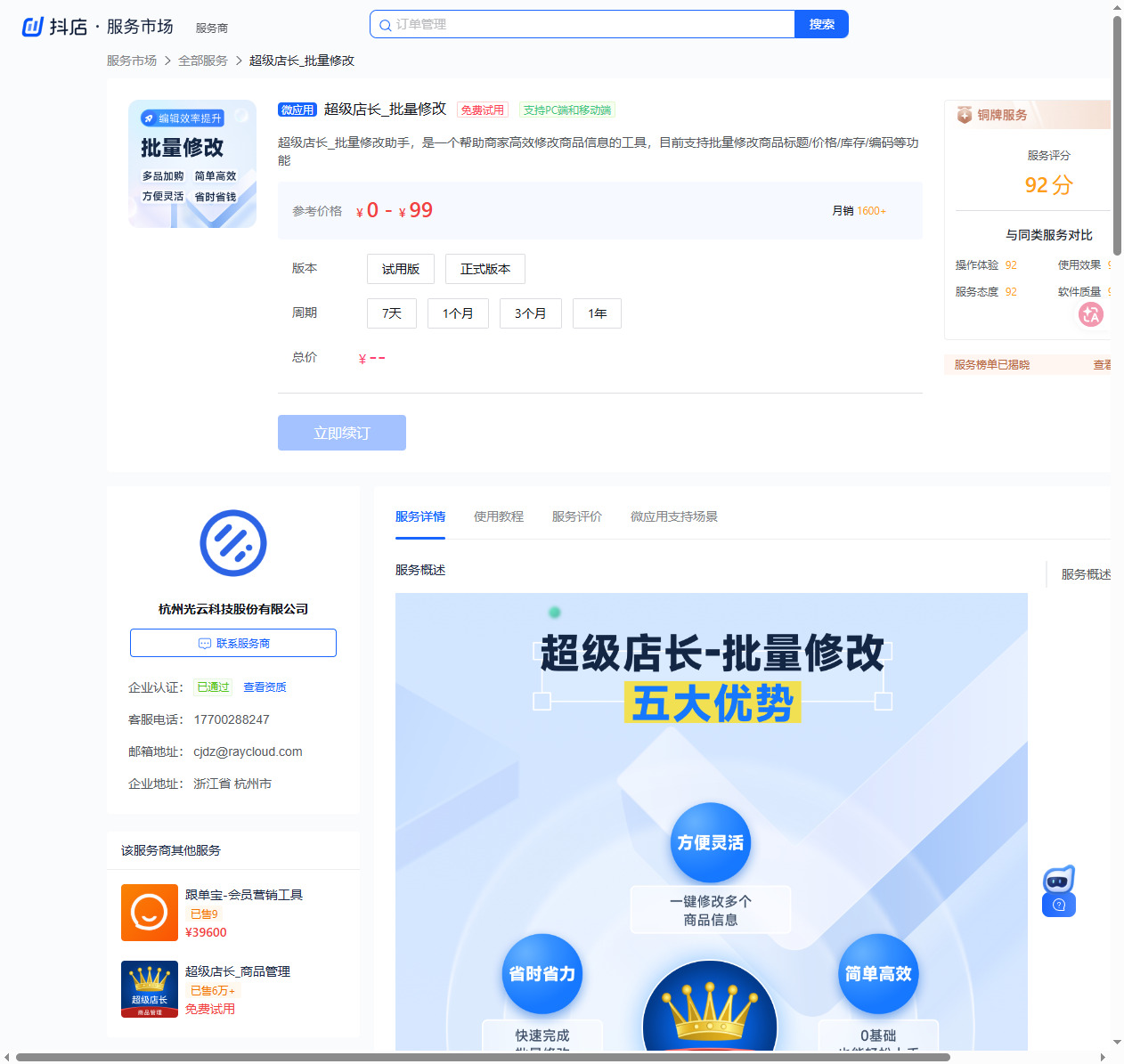 超级店长_批量修改