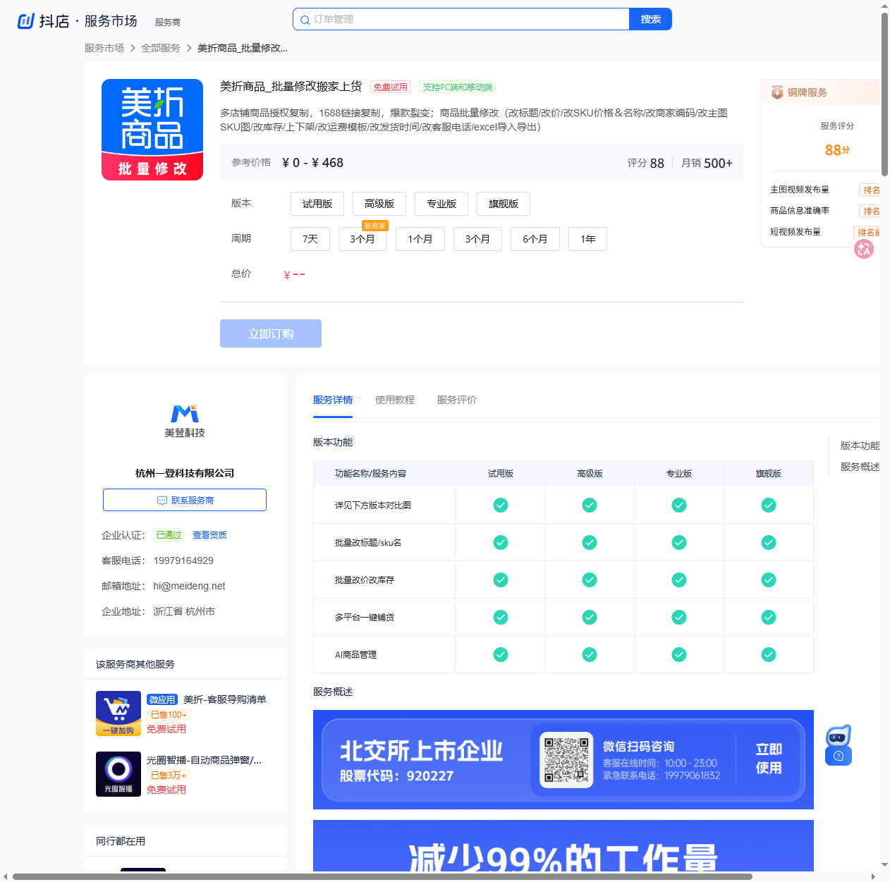 美折商品_批量修改搬家上货