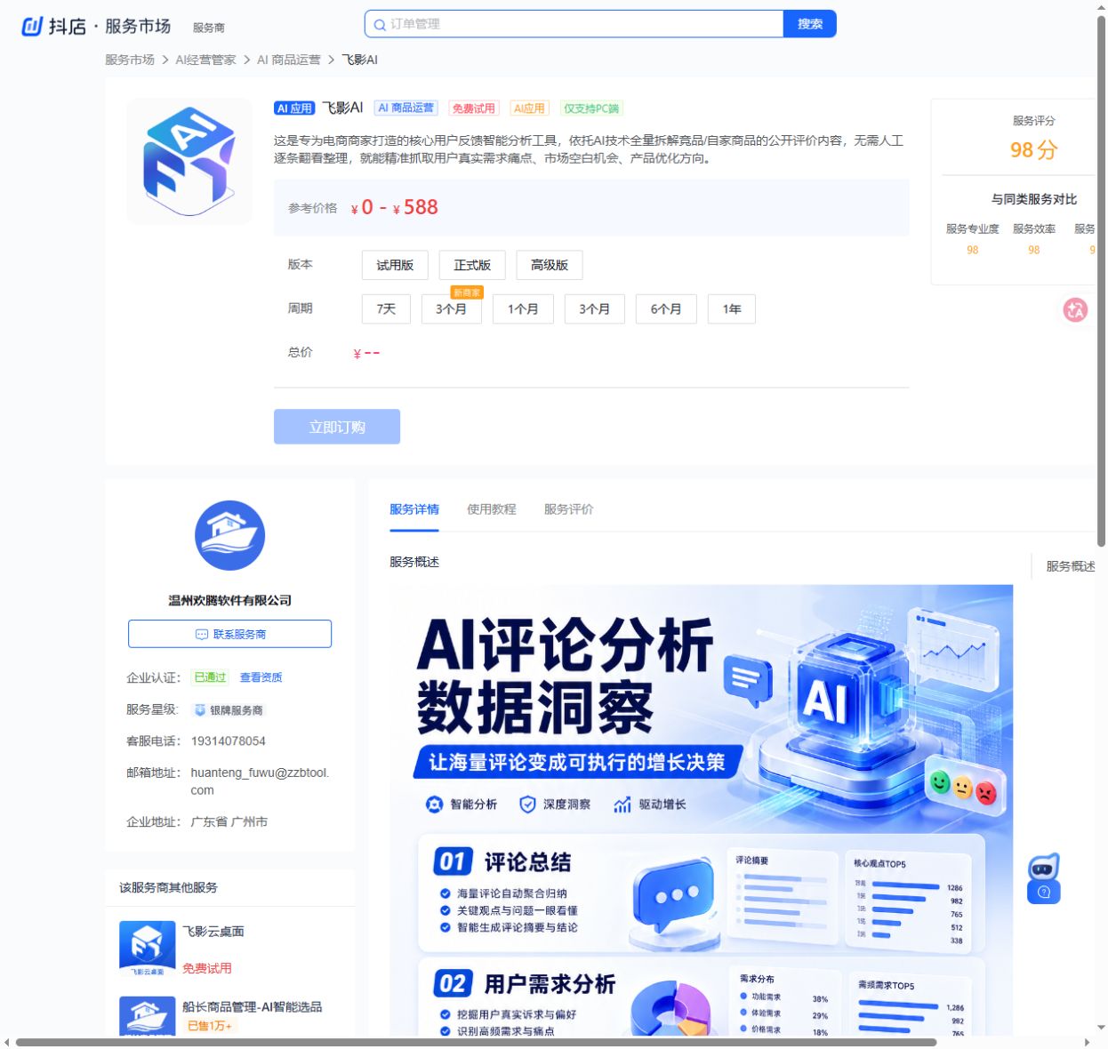 飞影AI
