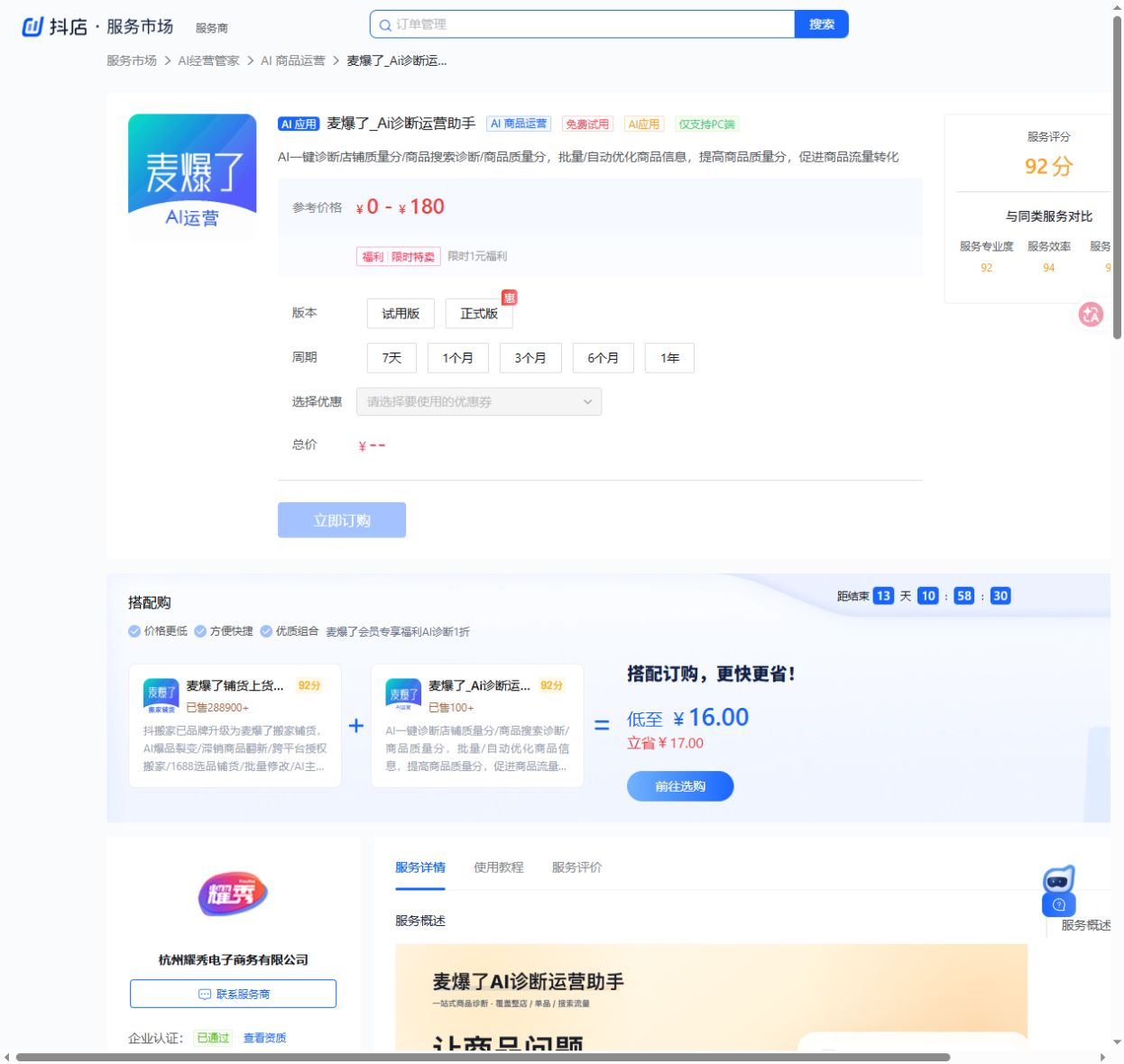 麦爆了_Ai诊断运营助手
