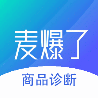 麦爆了_Ai诊断运营助手