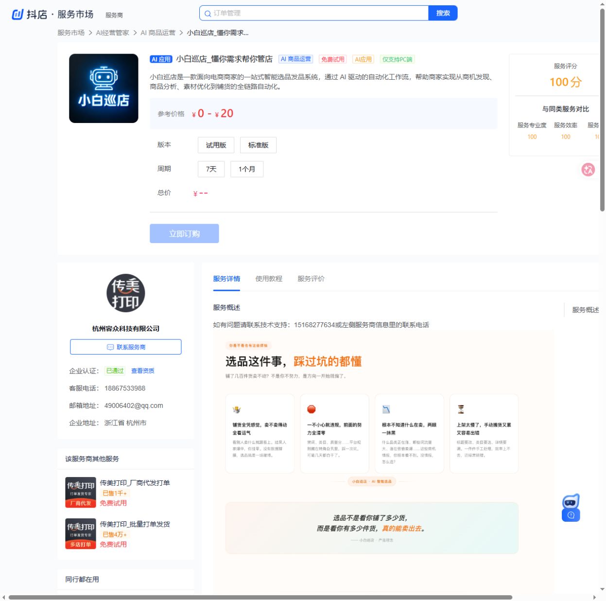 小白巡店_懂你需求帮你管店