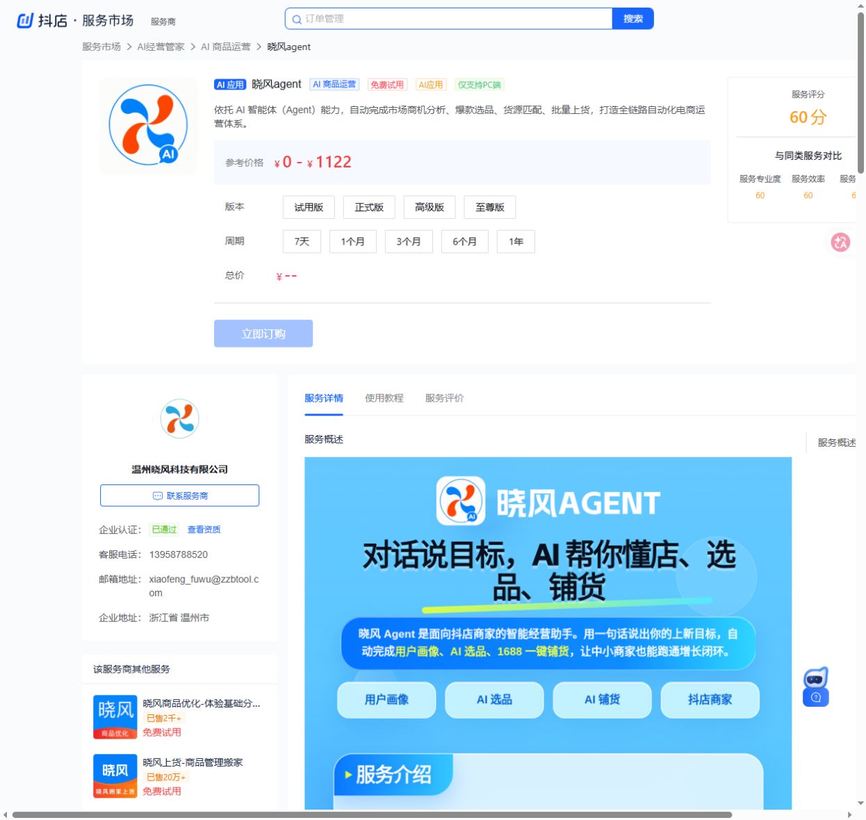 晓风agent