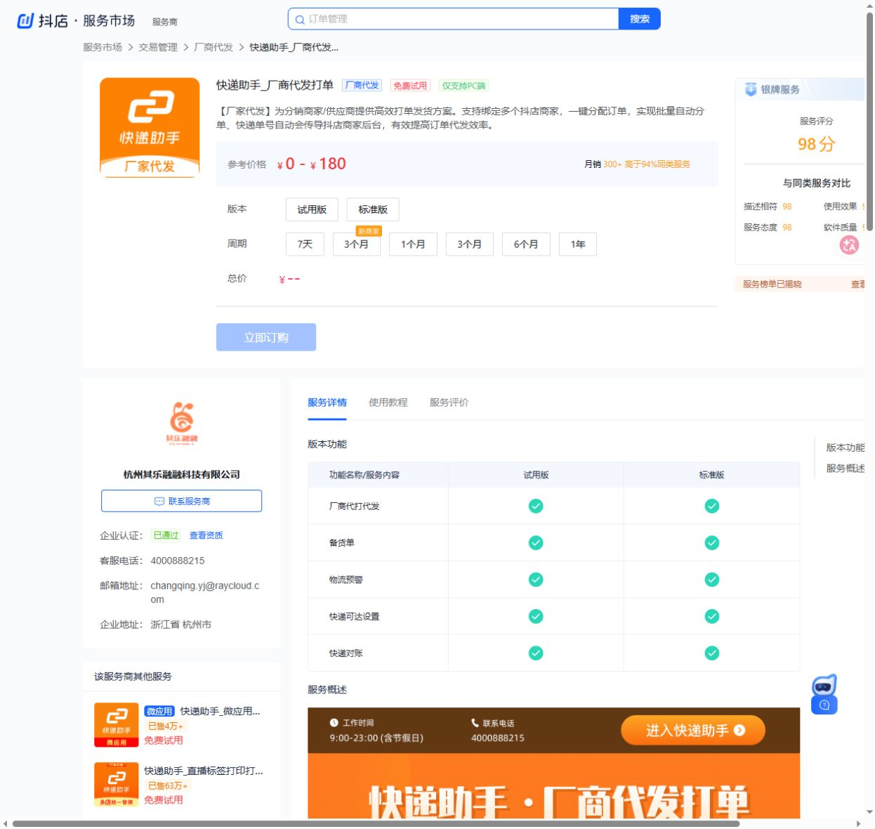 快递助手_厂商代发打单