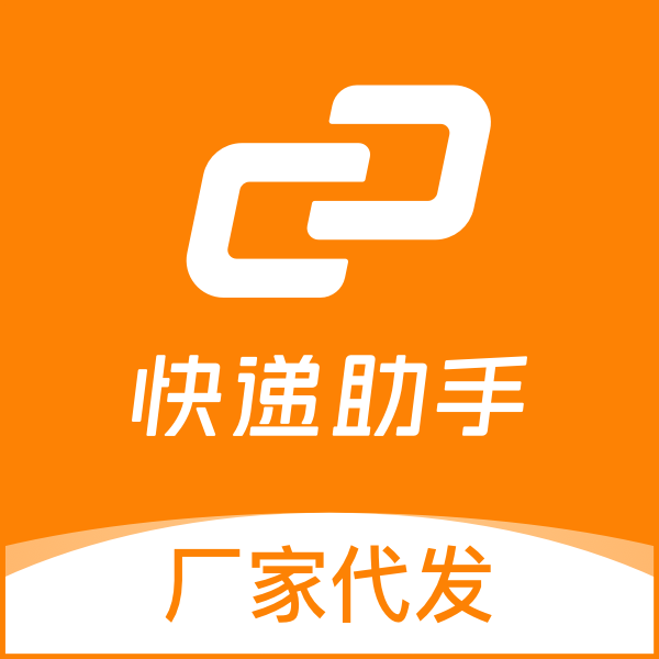 快递助手_厂商代发打单