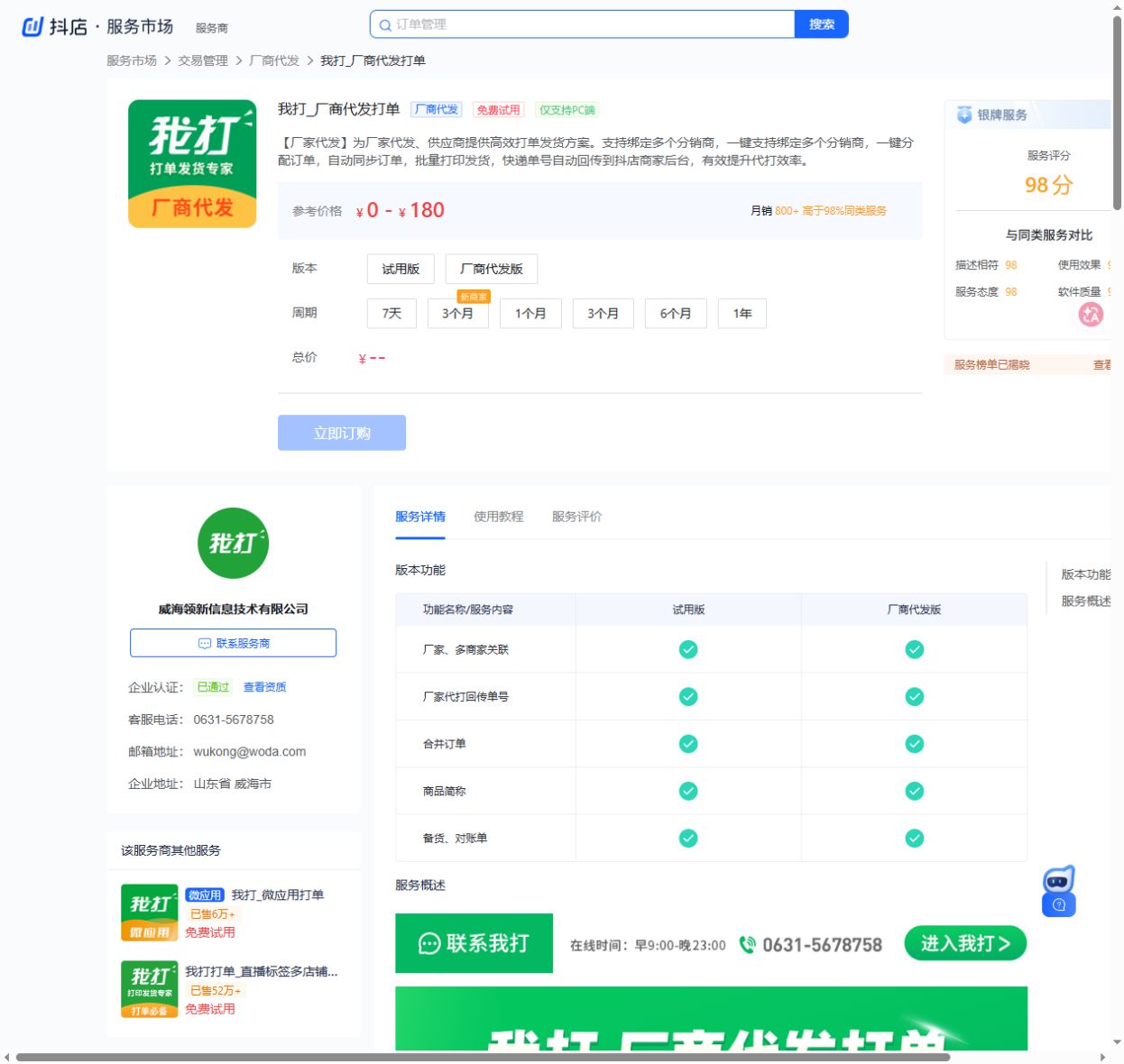 我打_厂商代发打单