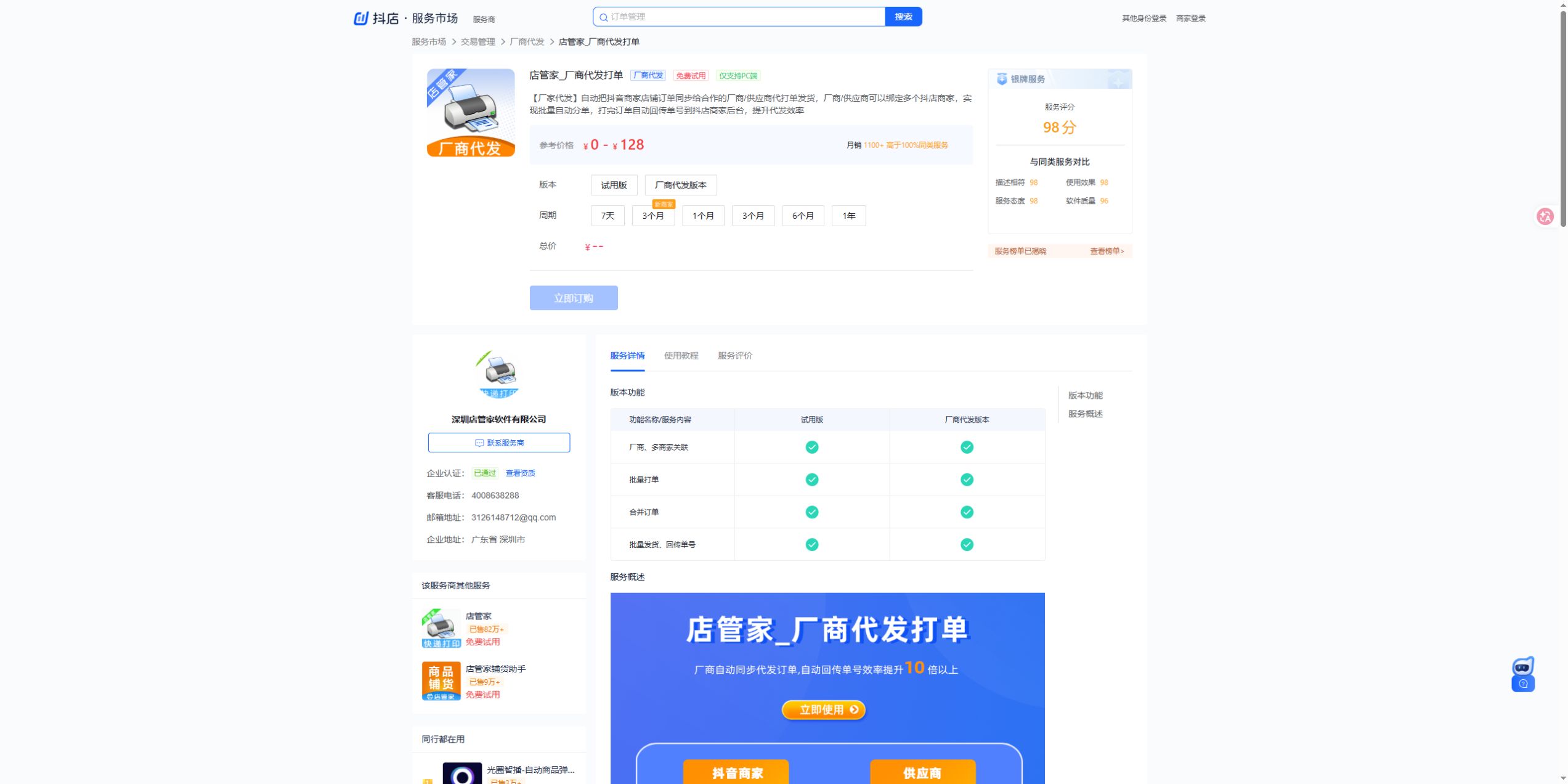 店管家_厂商代发打单