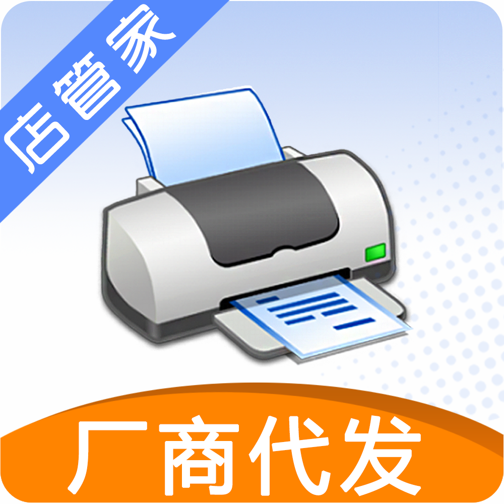 店管家_厂商代发打单
