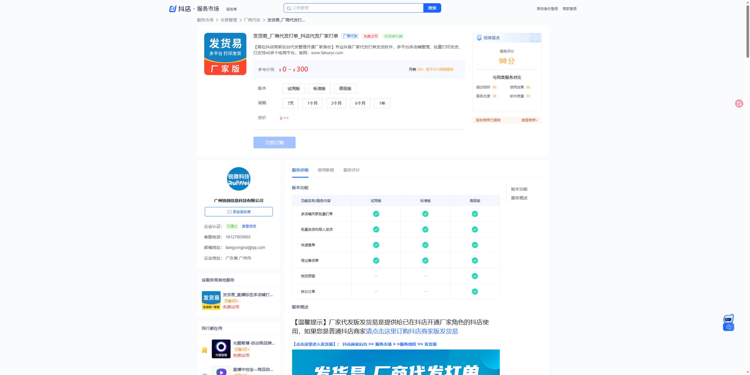 发货易_厂商代发打单_抖店代发厂家打单