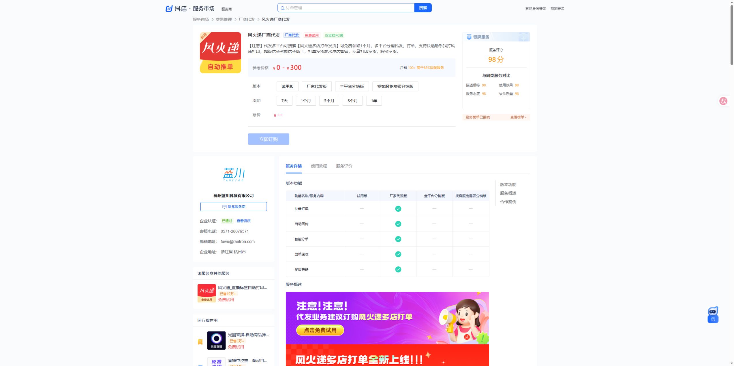 风火递厂商代发