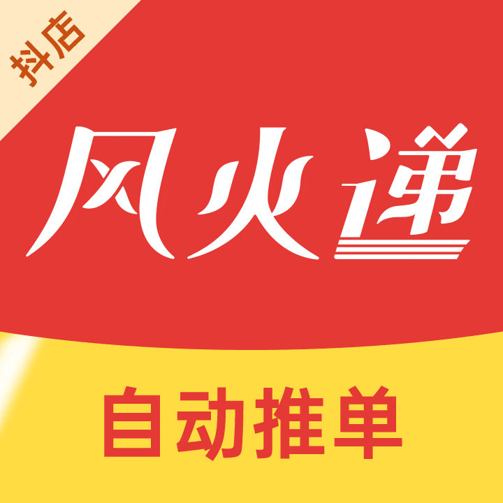 风火递厂商代发