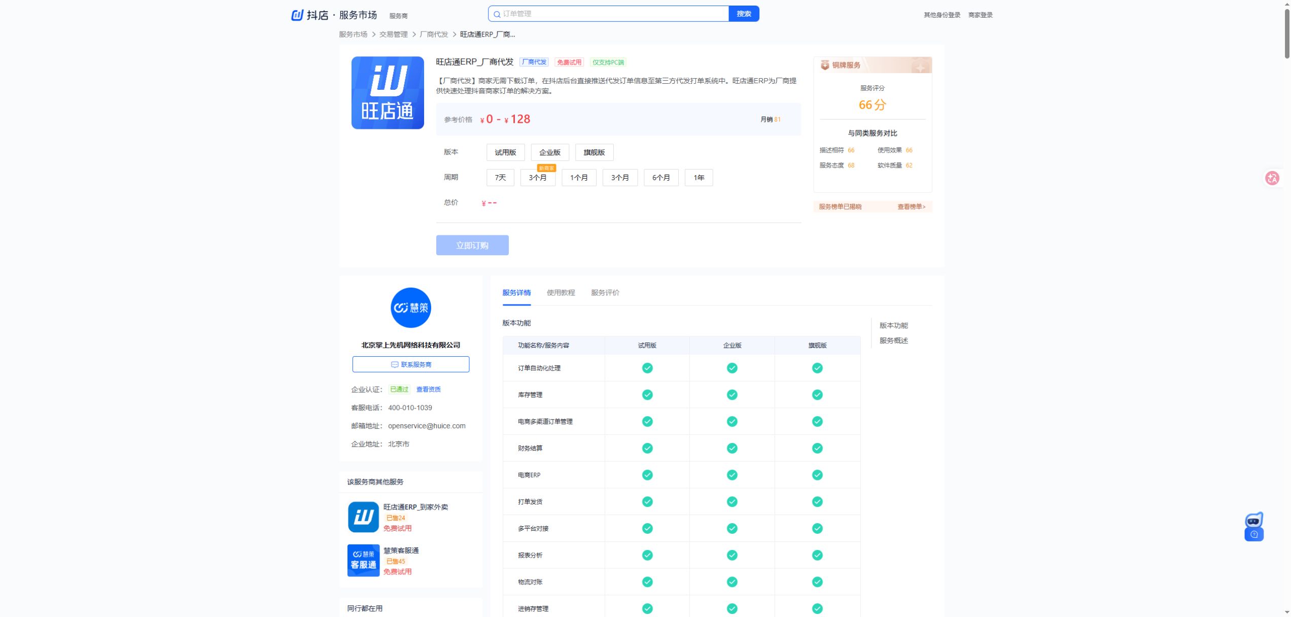 旺店通ERP_厂商代发