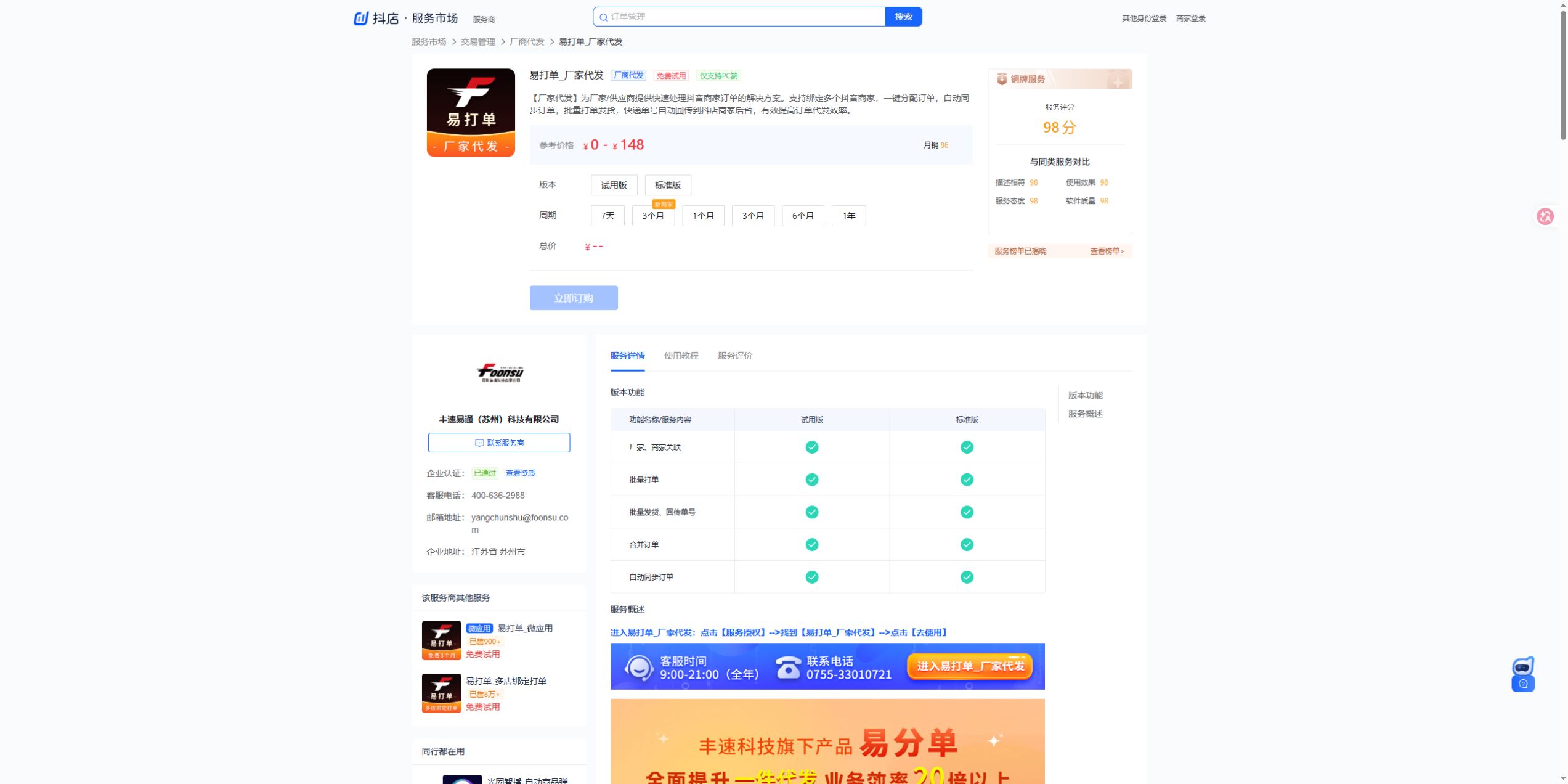 易打单_厂家代发