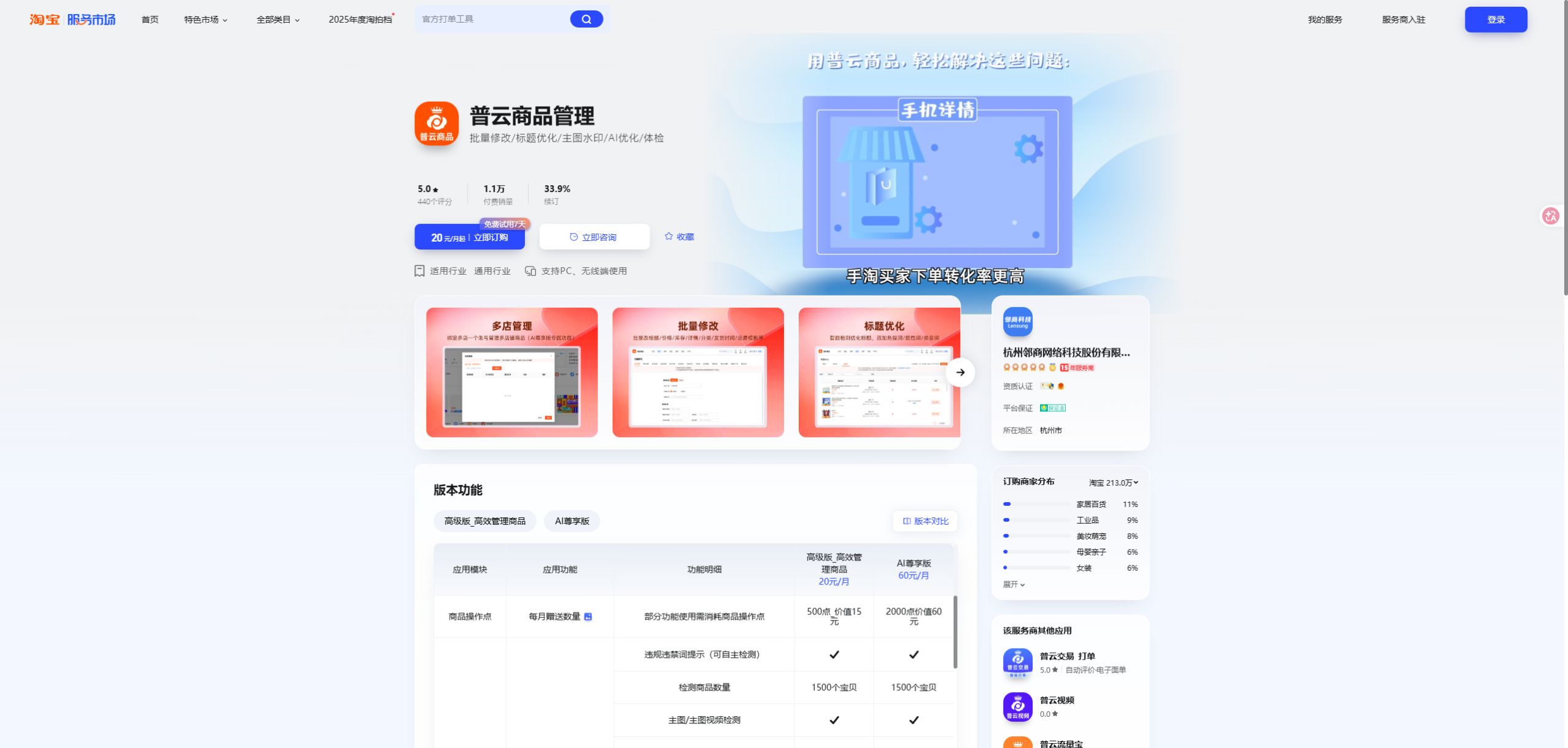 普云商品管理