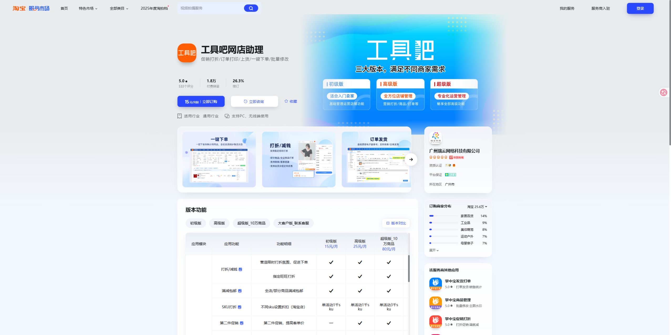 工具吧网店助理