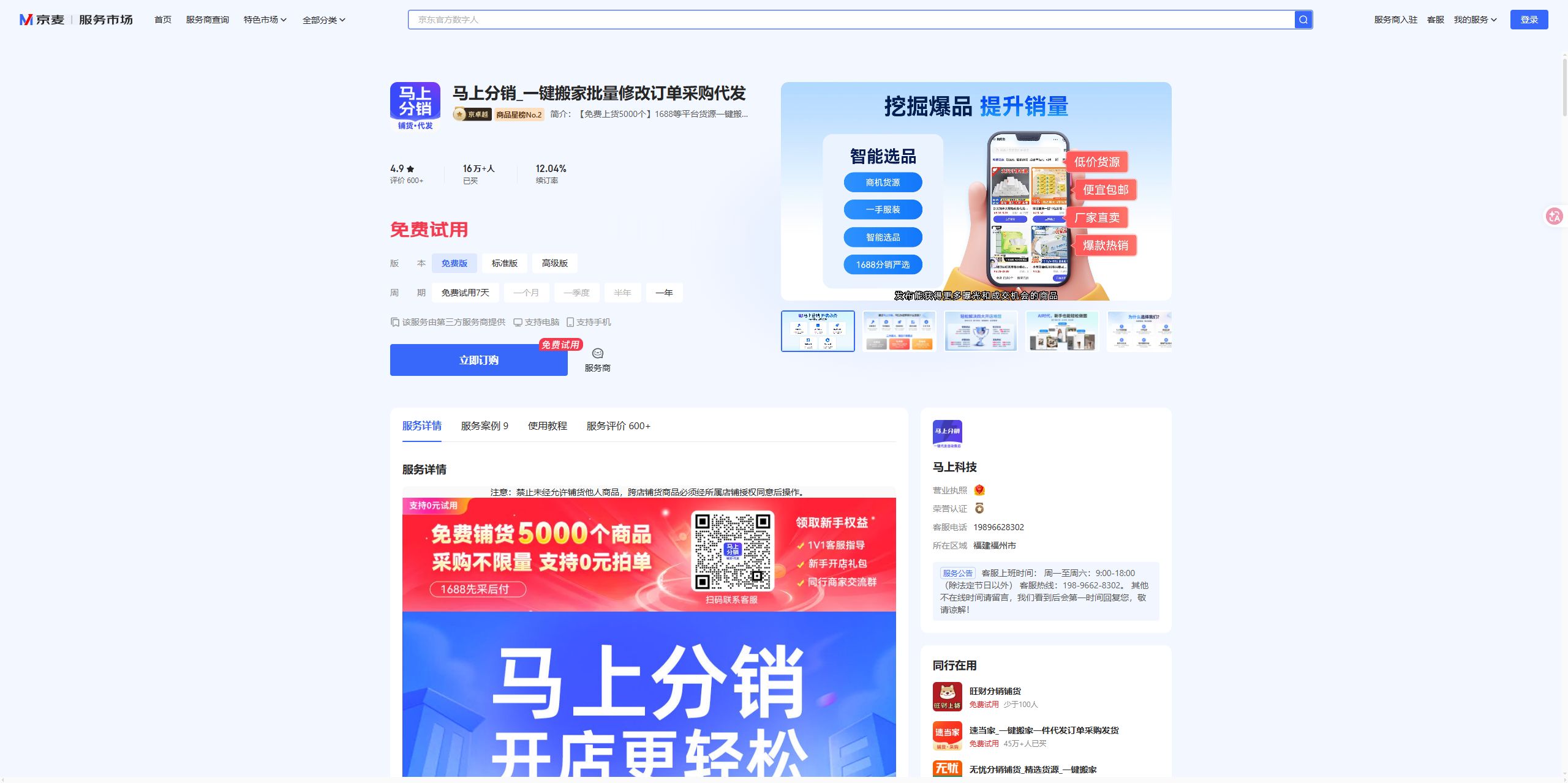 马上分销_一键搬家批量修改订单采购代发