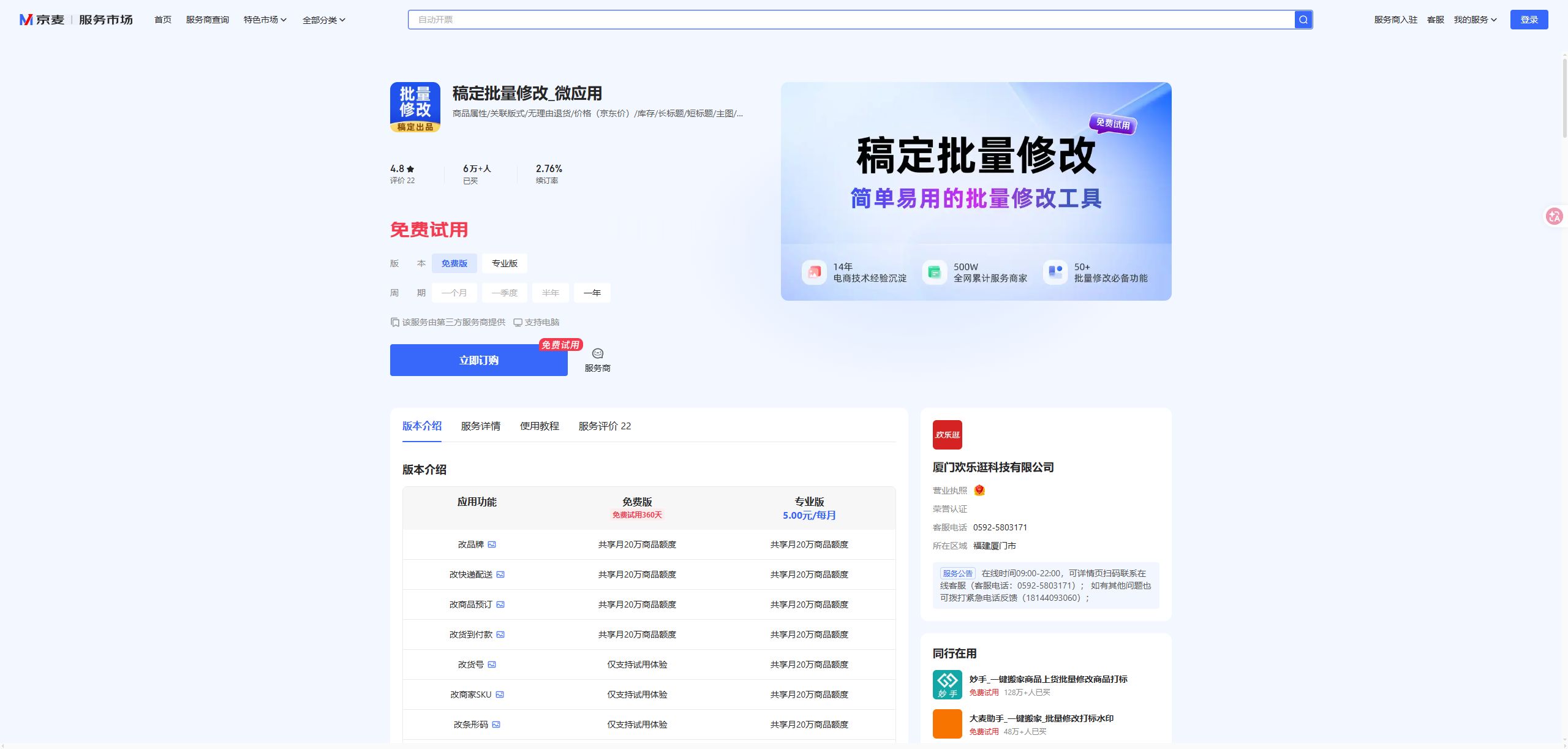 稿定批量修改_微应用