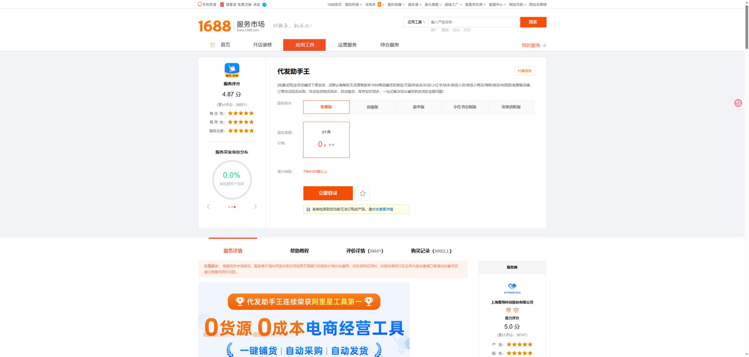 代发助手王