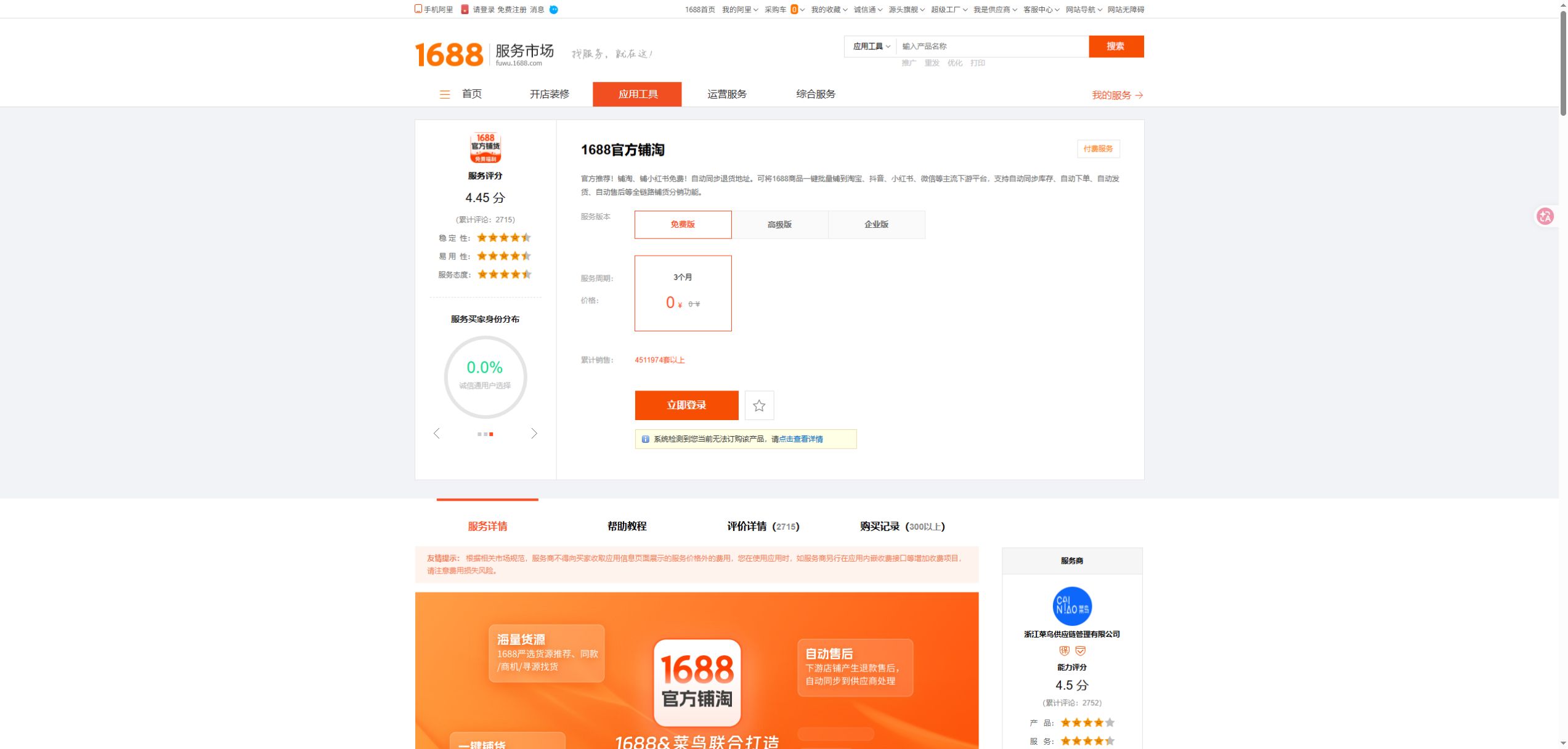 1688官方铺淘