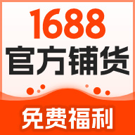 1688官方铺淘
