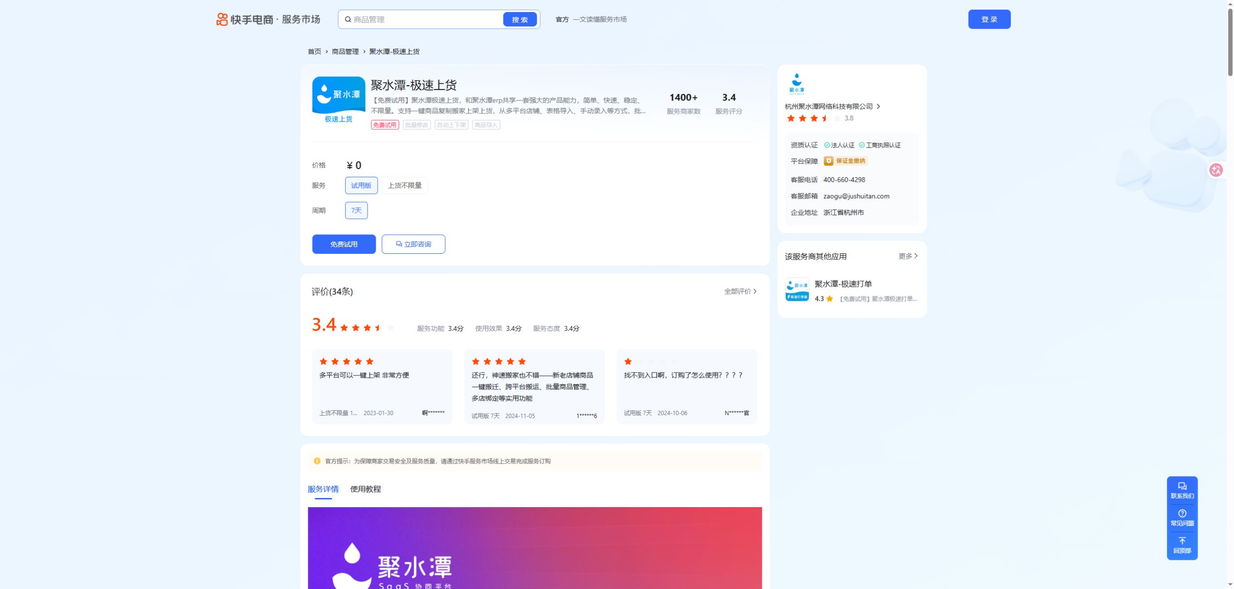 聚水潭-极速上货