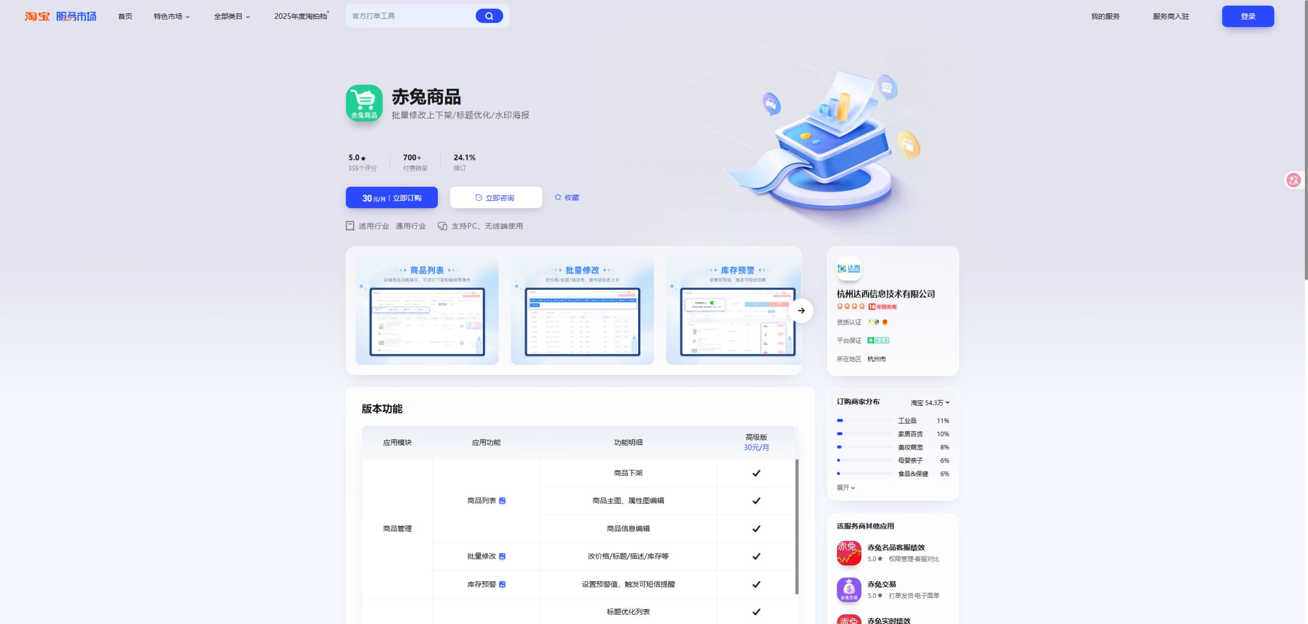 赤兔商品