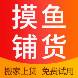 摸鱼铺货助手