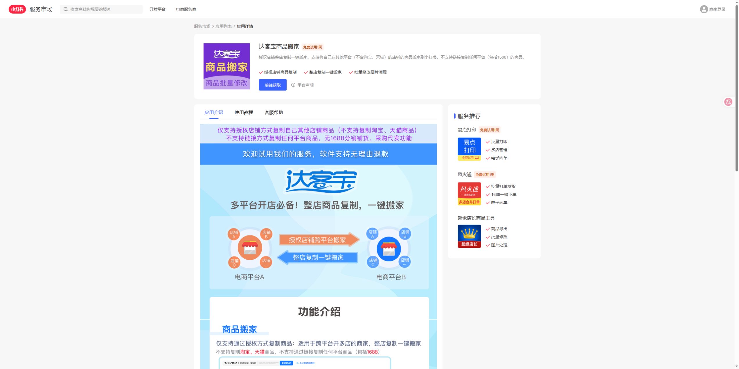 达客宝商品搬家