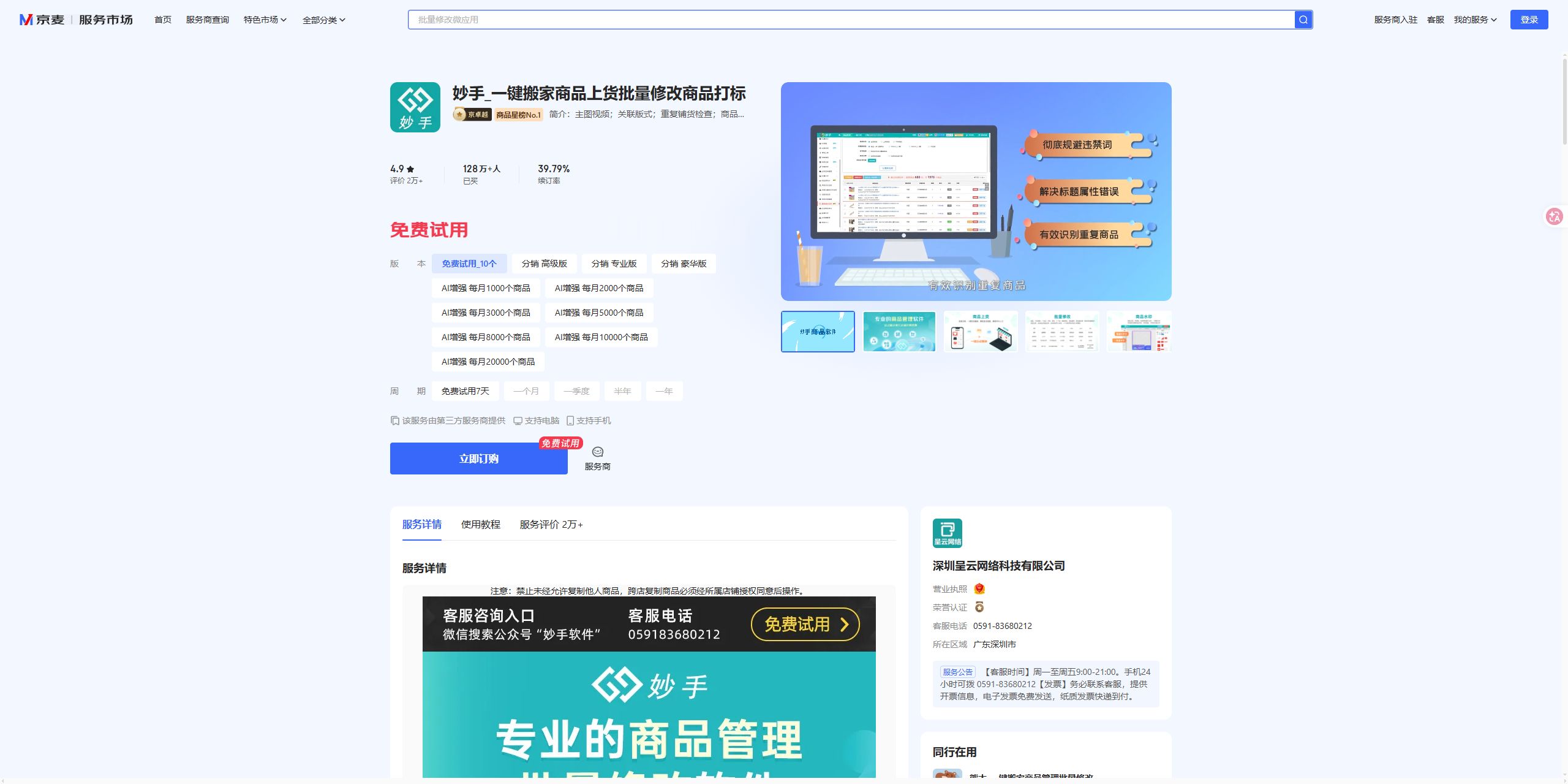 妙手_一键搬家商品上货批量修改商品打标