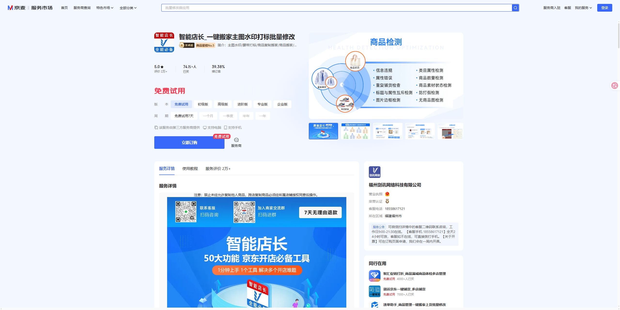 智能店长_一键搬家主图水印打标批量修改