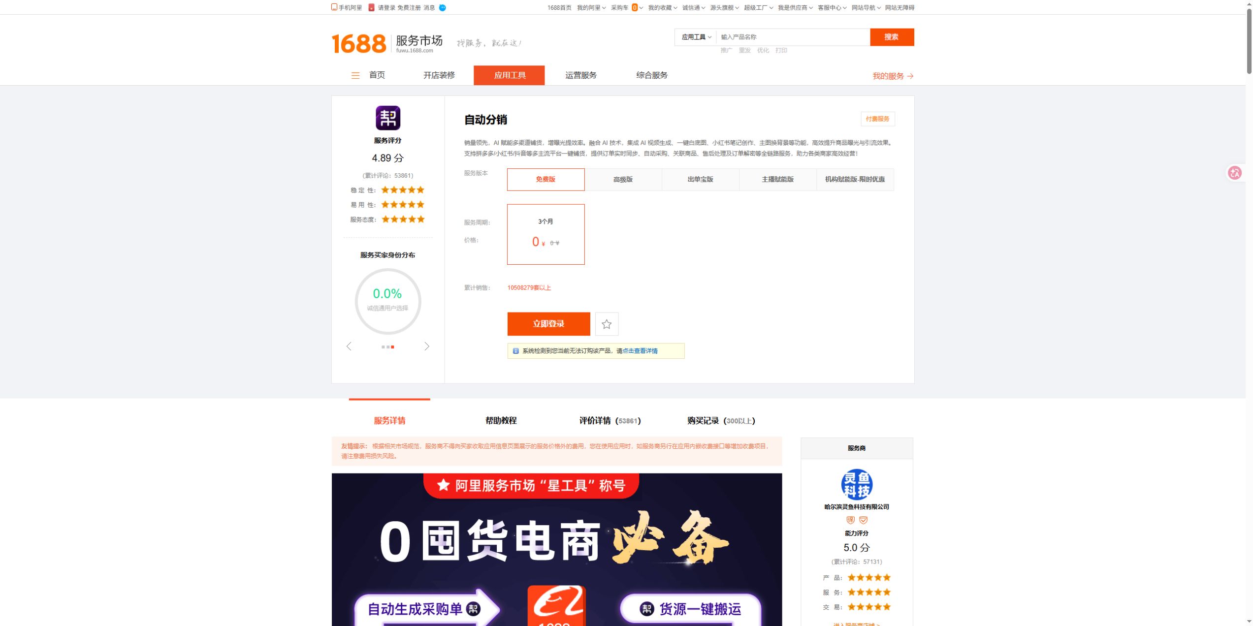 自动分销