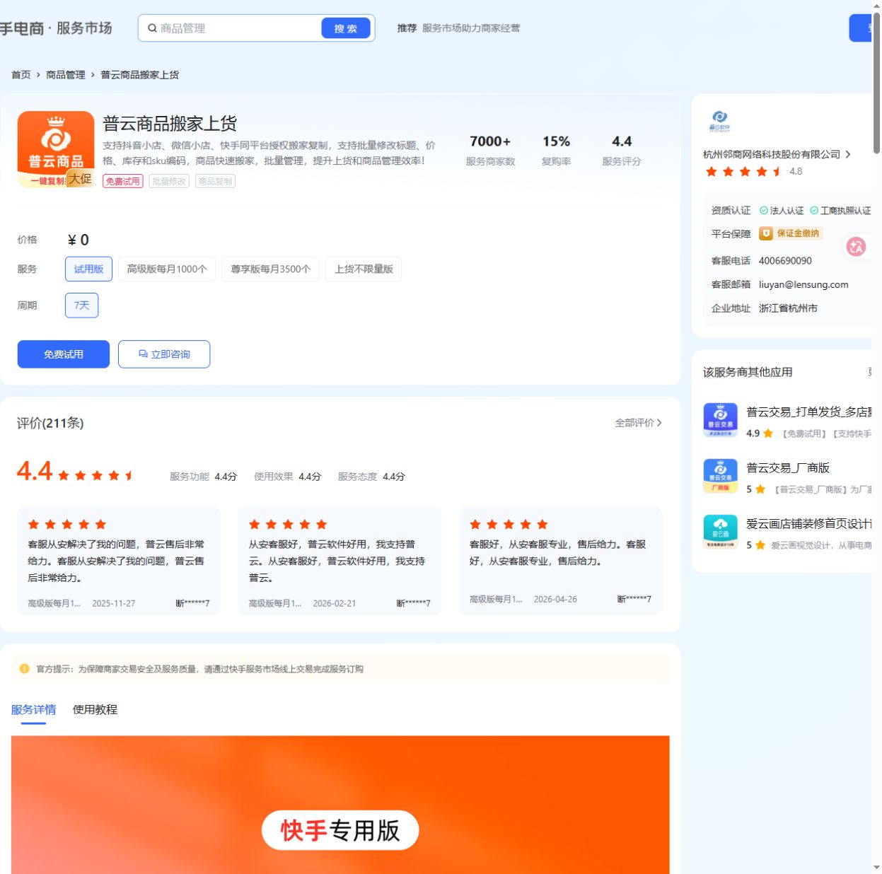 普云商品搬家上货