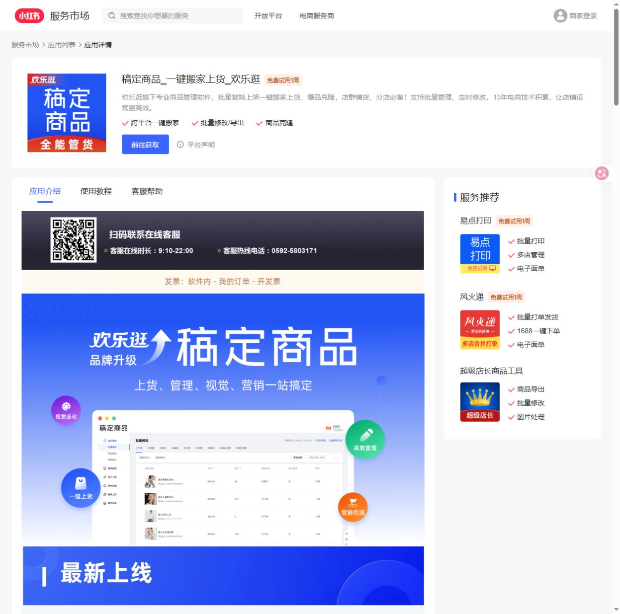 稿定商品_一键搬家上货_欢乐逛